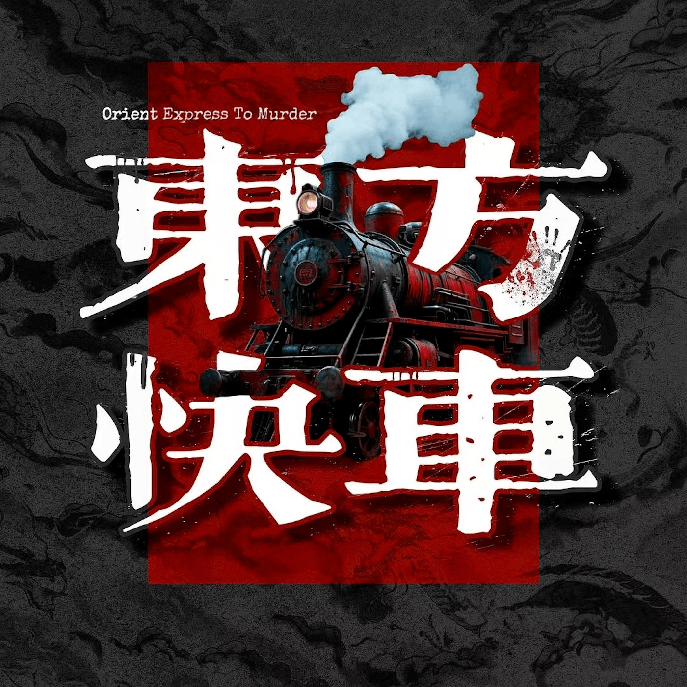 赢体育-16.血染新衣：民国天津箱尸案