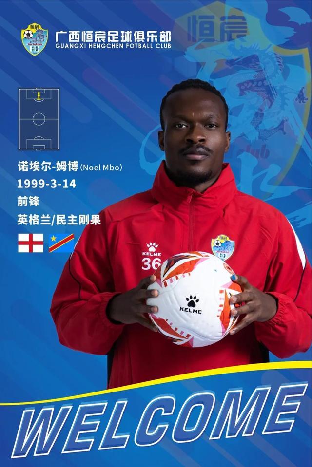 足球推荐-广西恒宸官方：前锋姆博、游耀兴加盟俱乐部
